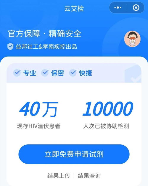 全市首个在家自检开发云软件，实现远程健康管理新突破