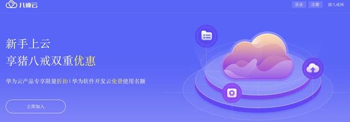 猪八戒网携手华为云打造八戒云市场，企业服务生态再升级