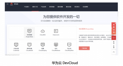 华为云DevCloud助力话机世界，以开发云软件构筑智慧零售新蓝图